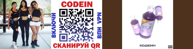 Кодеин напиток Lean (лин)  Ростов 